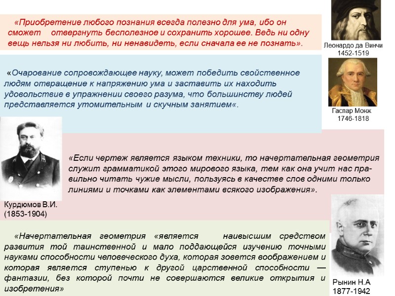 «Приобретение любого познания всегда полезно для ума, ибо он     сможет